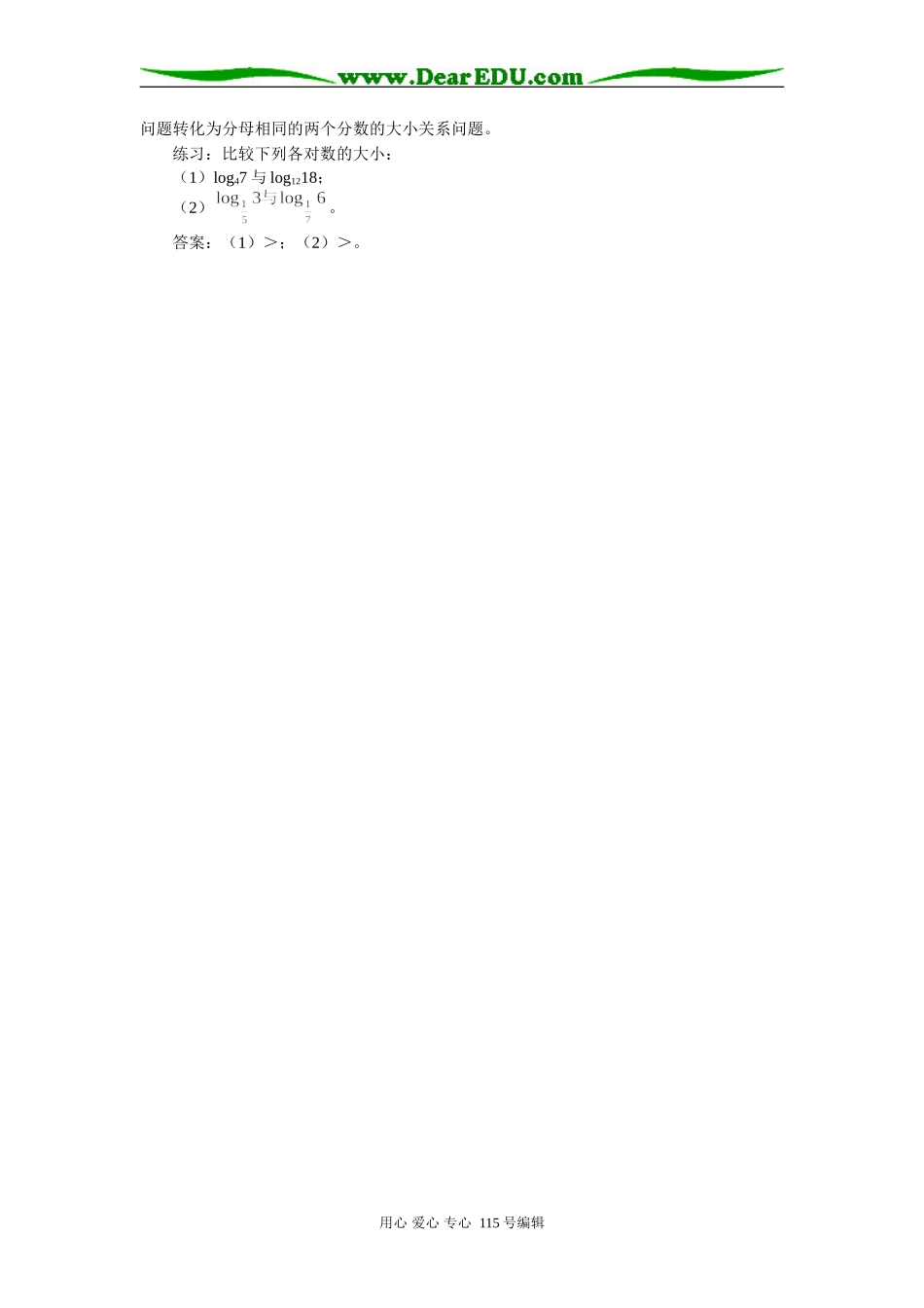 高三一类对数比较大小的简捷方法学法指导_第2页