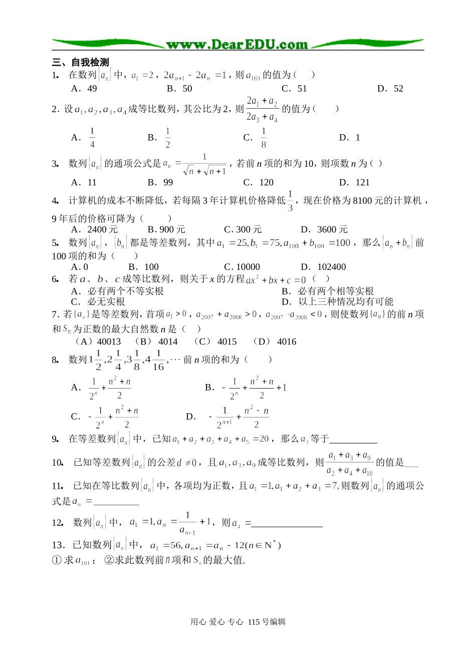 高一（下）期末复习专题二：数列_第2页