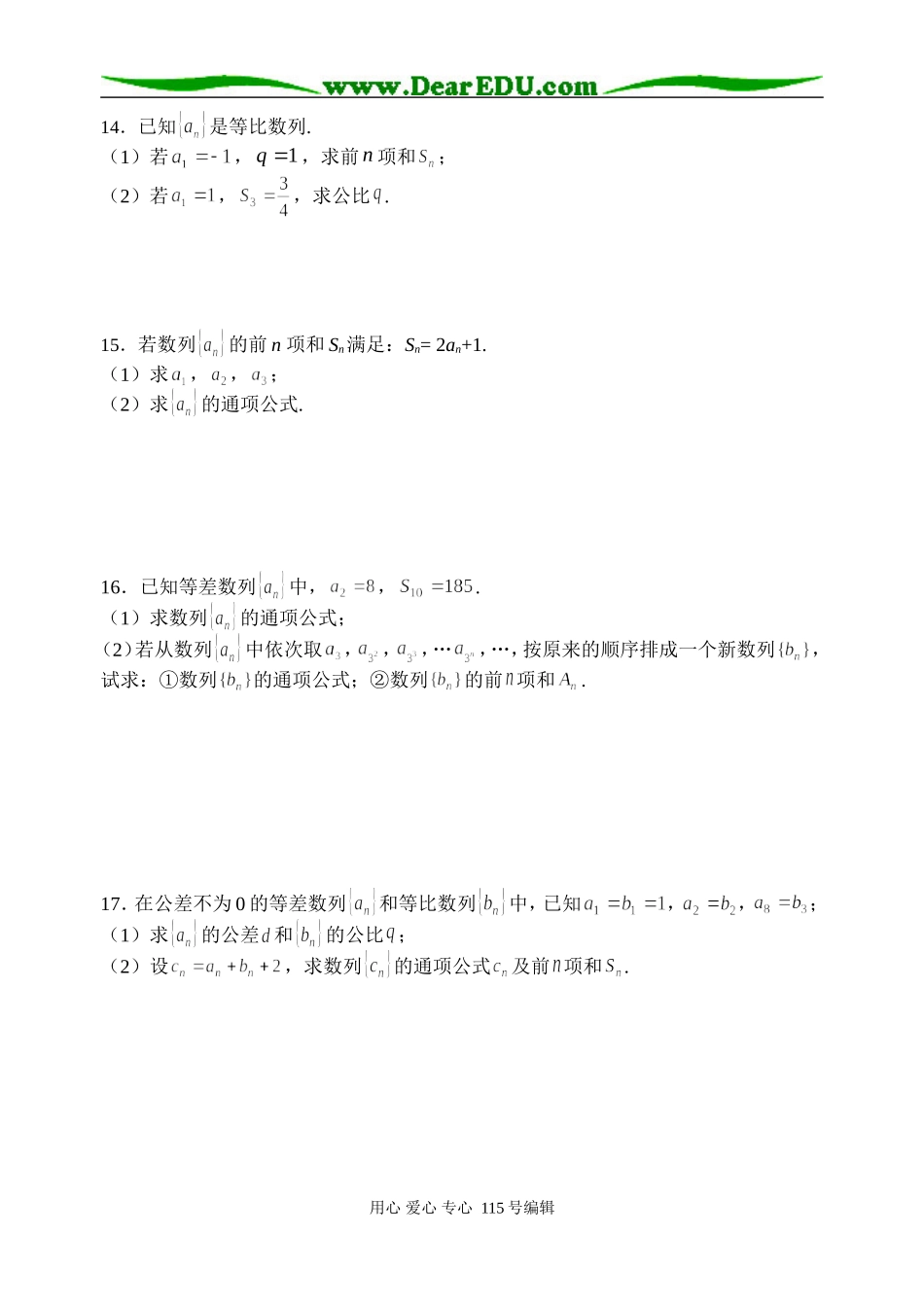 高一（下）期末复习专题二：数列_第3页