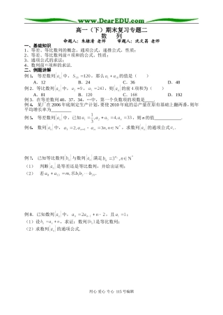 高一（下）期末复习专题二：数列