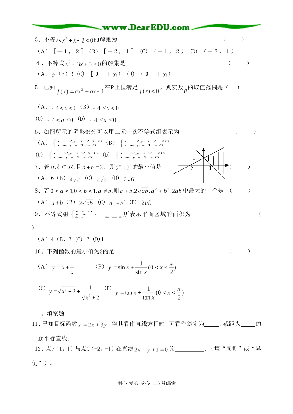 高一（下）期末复习专题三：不等式_第2页
