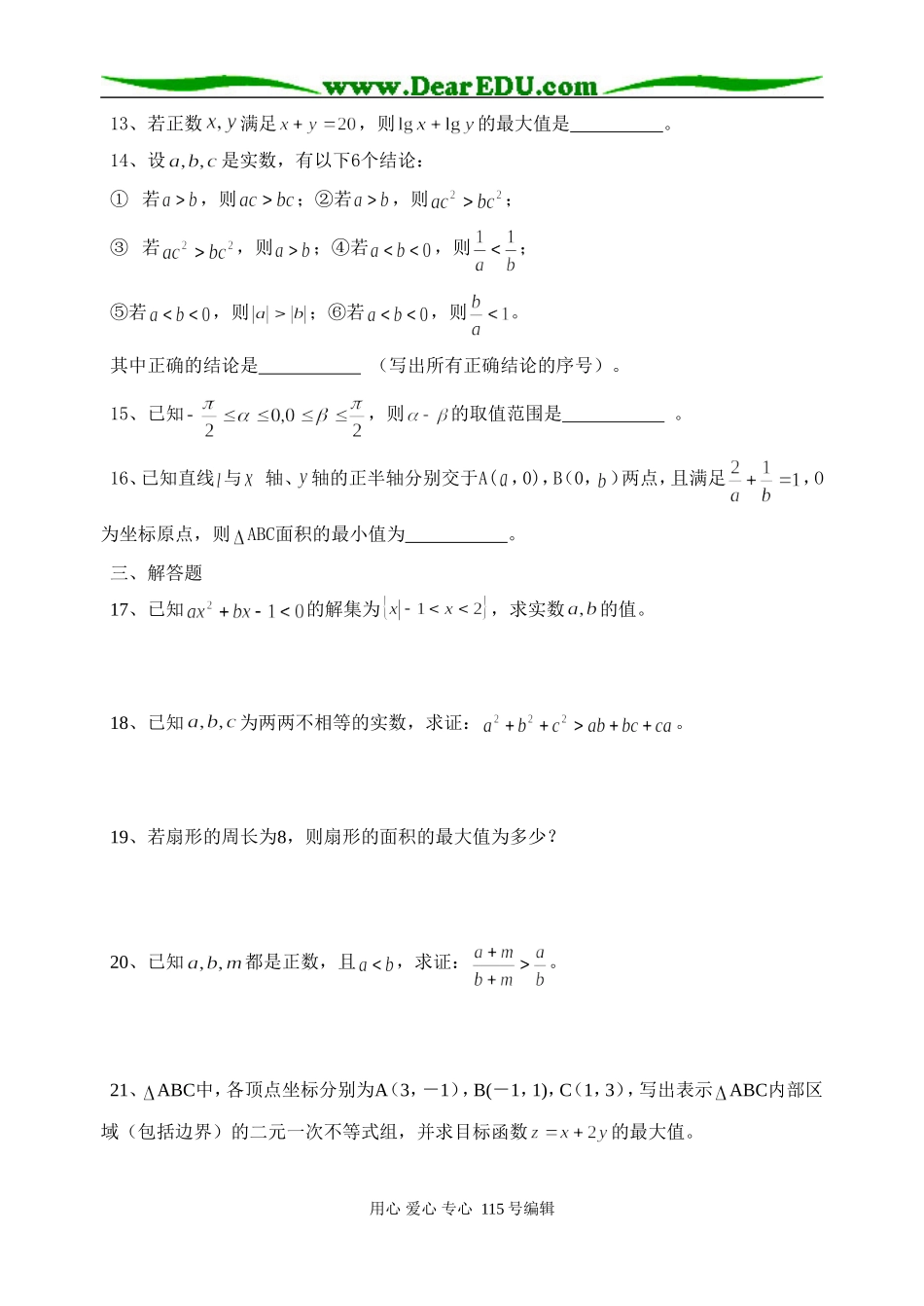 高一（下）期末复习专题三：不等式_第3页