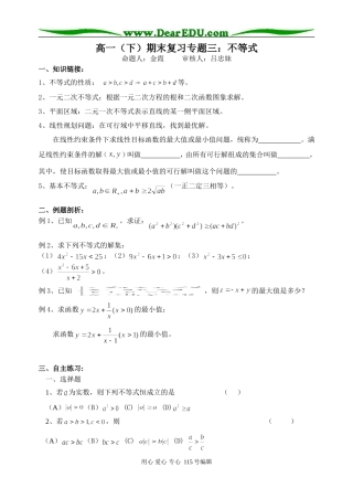 高一（下）期末复习专题三：不等式