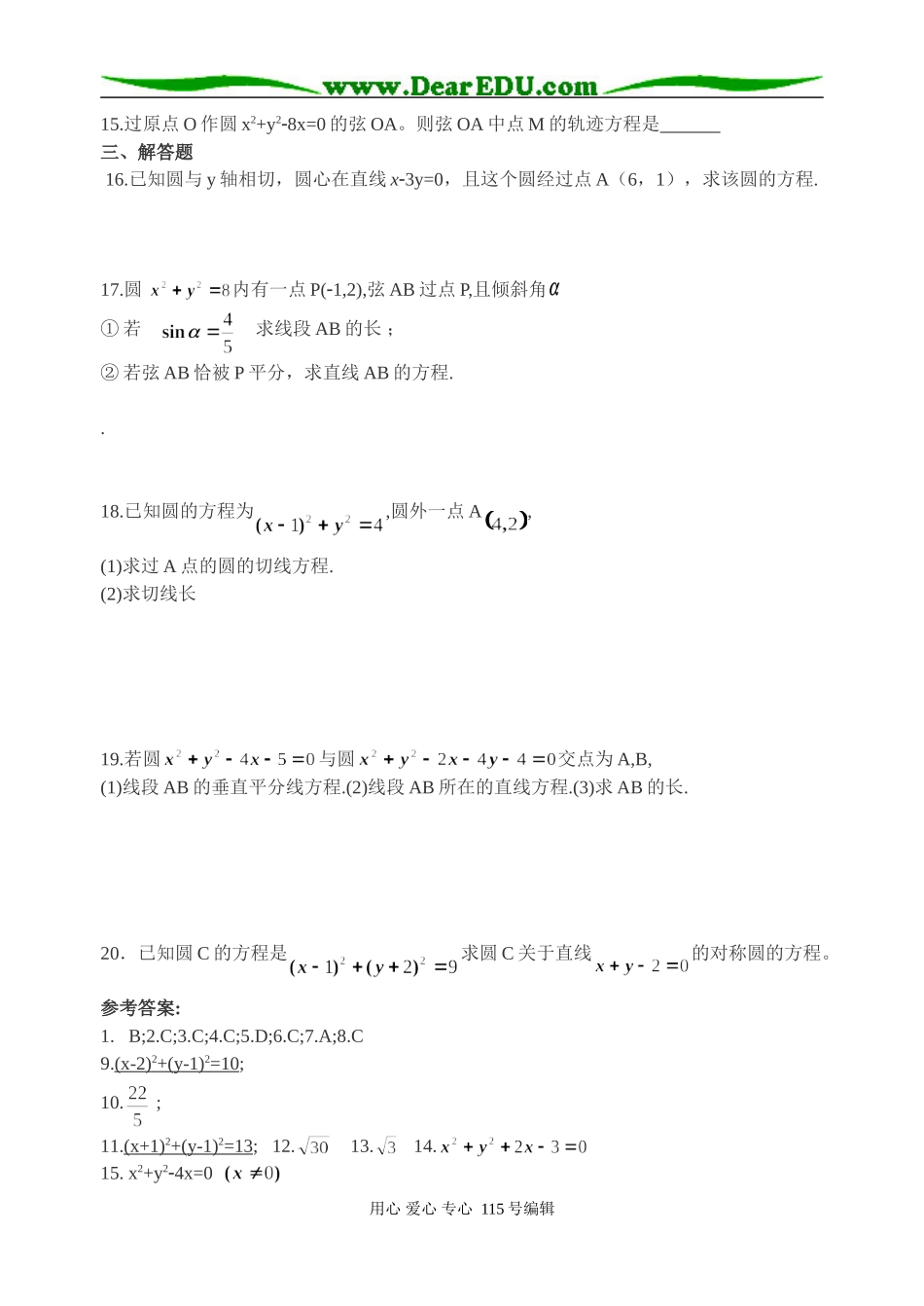 高一（下）期末复习专题七： 圆与方程_第2页