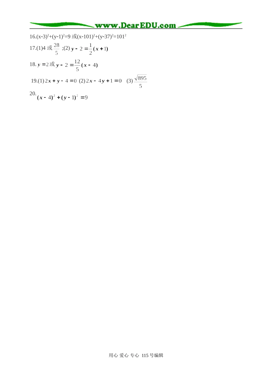 高一（下）期末复习专题七： 圆与方程_第3页