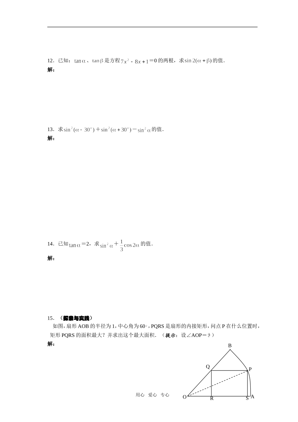 高一（下）数学练习九——两倍角与半角的余弦、正弦和正切_第2页