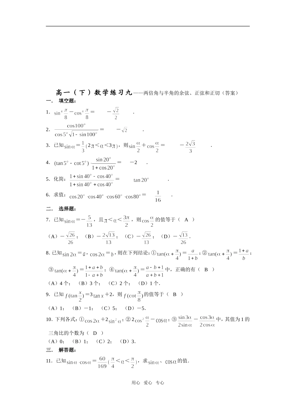 高一（下）数学练习九——两倍角与半角的余弦、正弦和正切_第3页