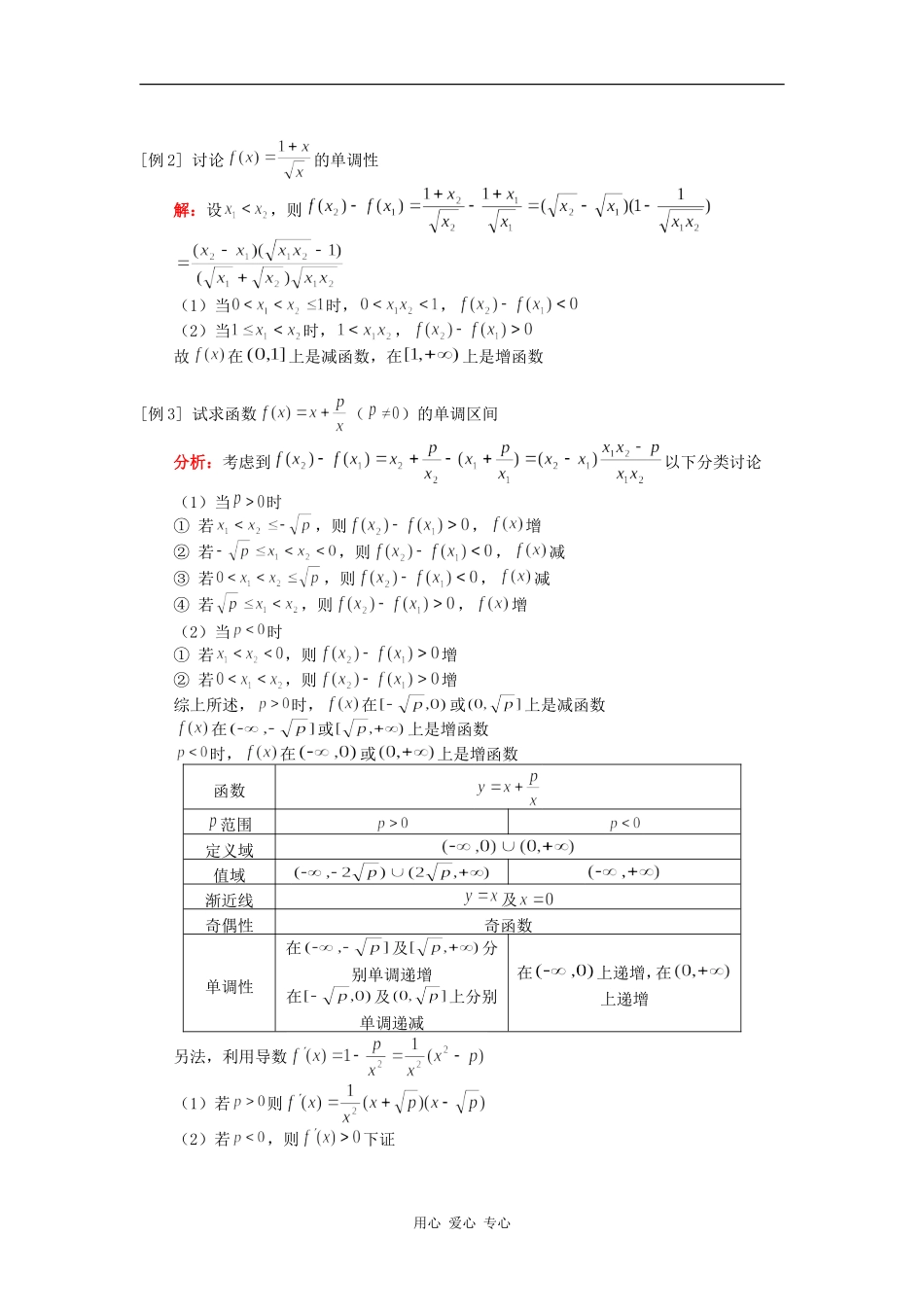 高三 数学函数的单调性人教版（文）知识精讲_第2页