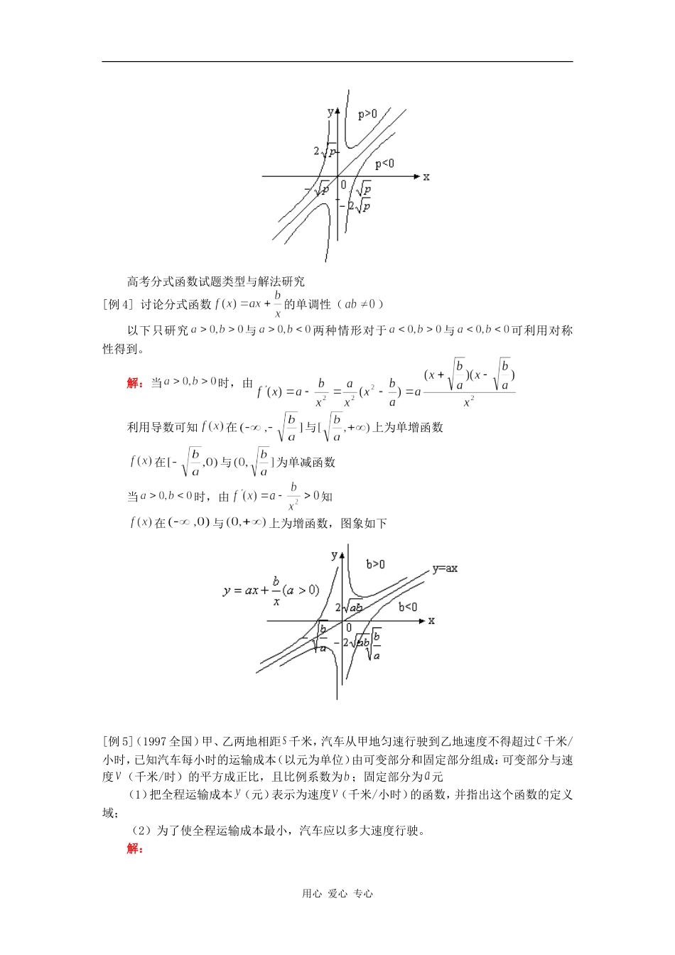 高三 数学函数的单调性人教版（文）知识精讲_第3页
