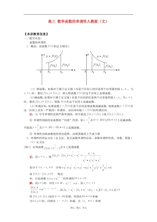 高三 数学函数的单调性人教版（文）知识精讲