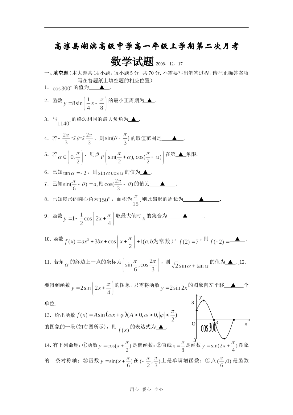 高一（上）第二次月考数学试卷_第1页