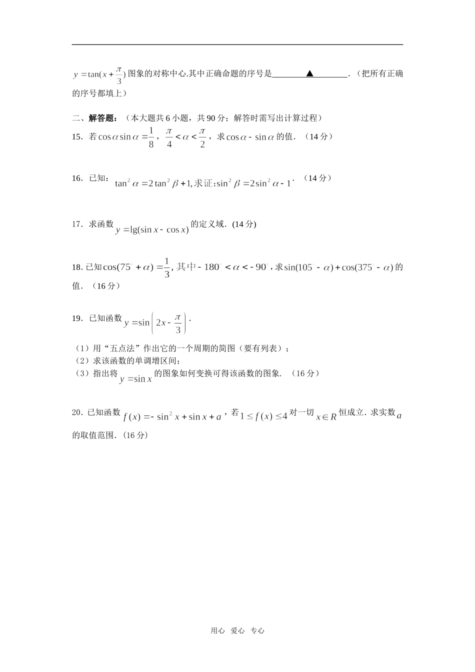 高一（上）第二次月考数学试卷_第2页
