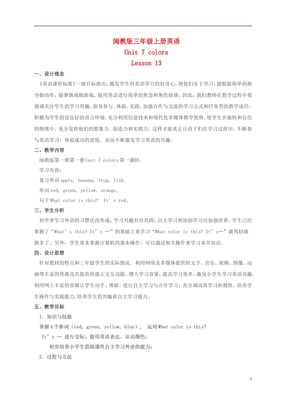 三年级英语上册 Unit 7 Lesson 13（2）教案 闽教版_第1页