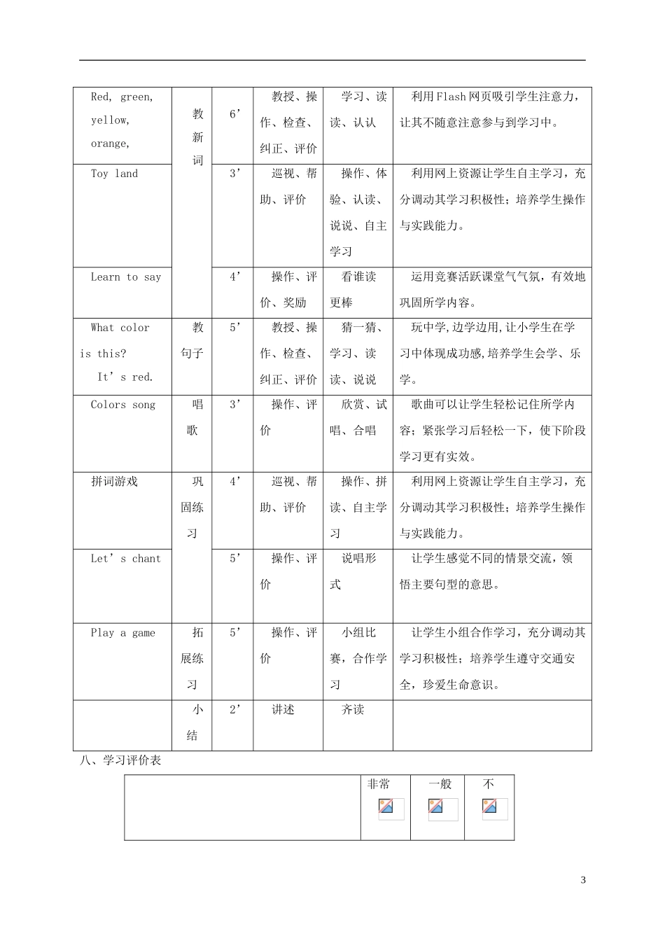 三年级英语上册 Unit 7 Lesson 13（2）教案 闽教版_第3页