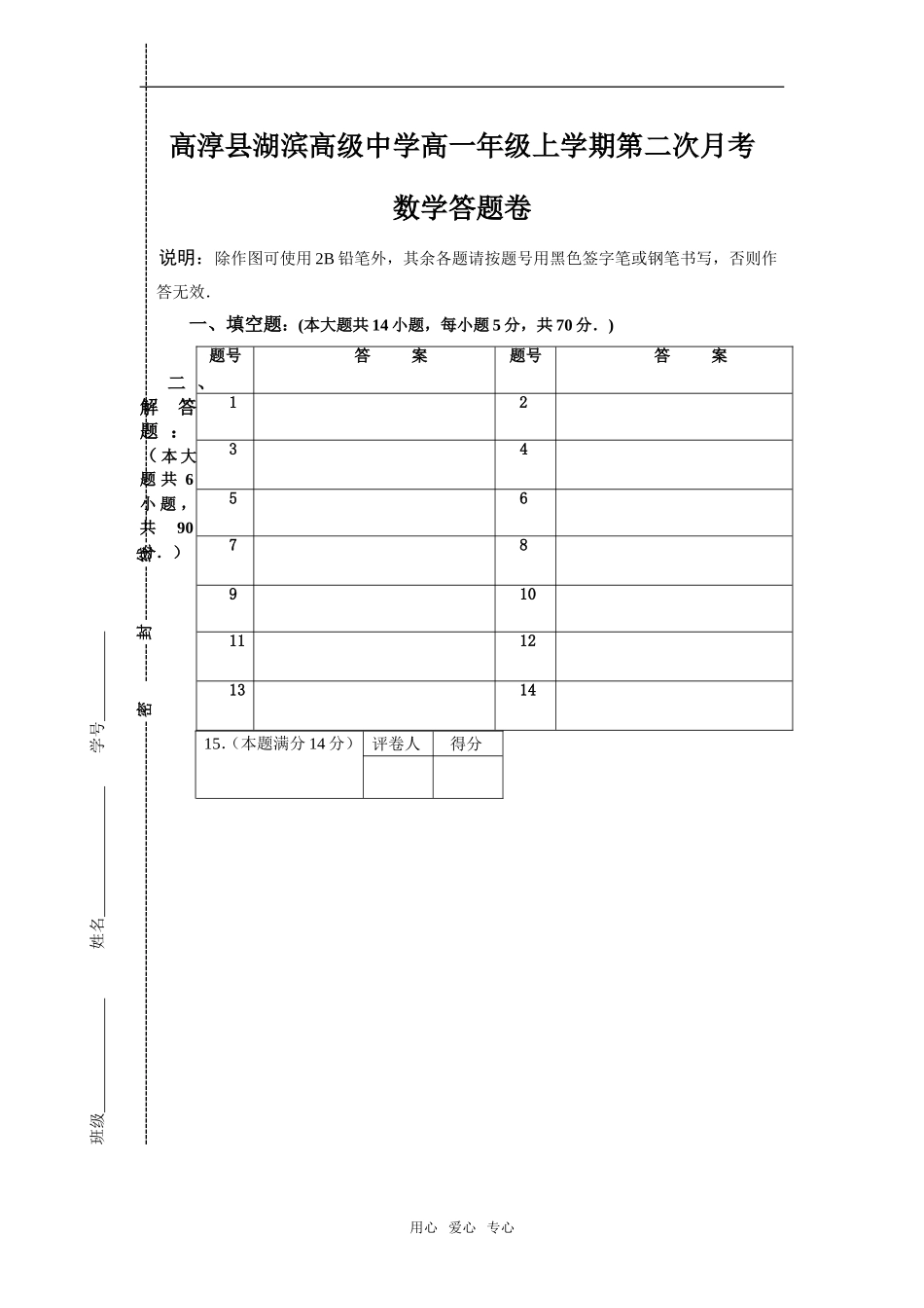 高一（上）第二次月考数学答题卷_第1页