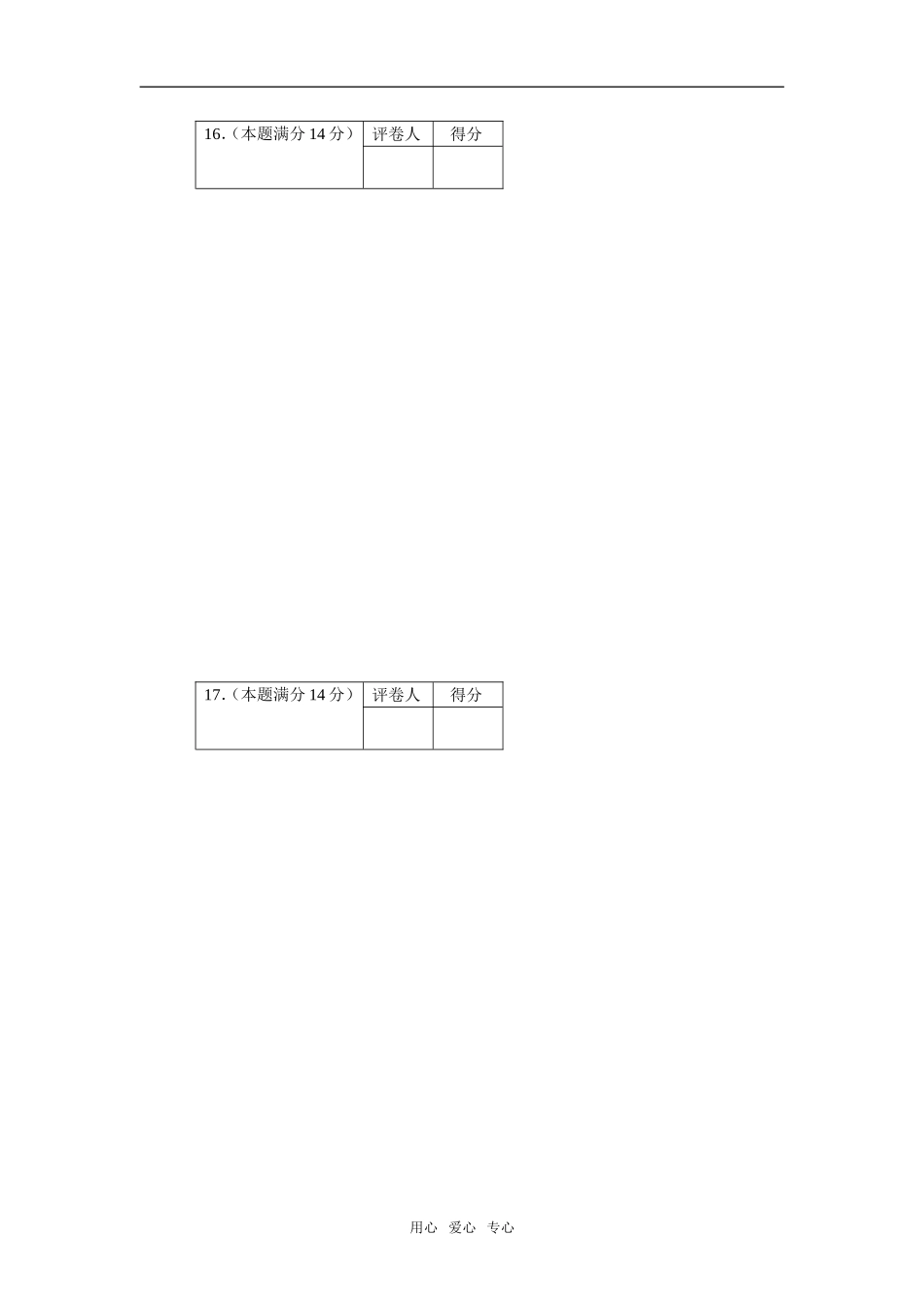 高一（上）第二次月考数学答题卷_第2页