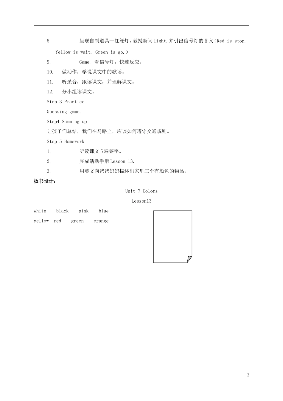 三年级英语上册 Unit 7 Lesson 13教案 闽教版_第2页
