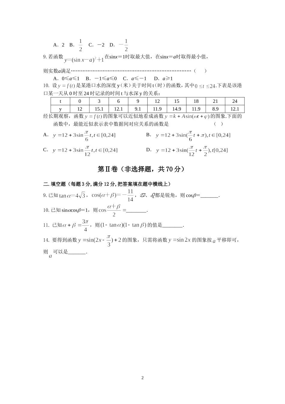 高一级数学必修4达标考试试卷_第2页