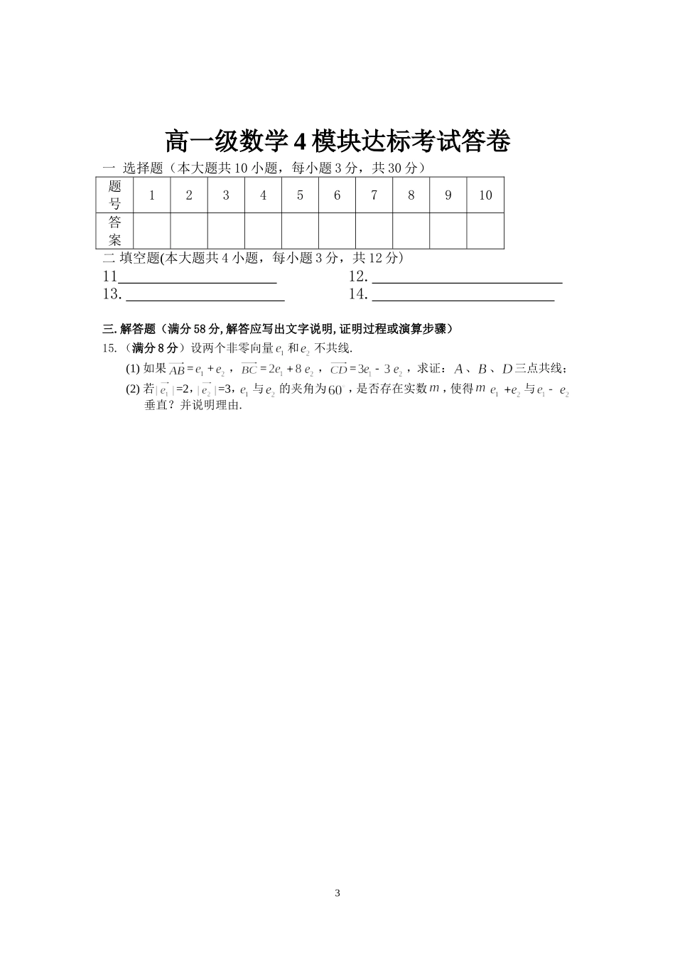 高一级数学必修4达标考试试卷_第3页