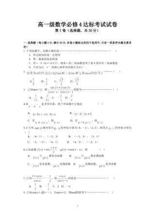高一级数学必修4达标考试试卷
