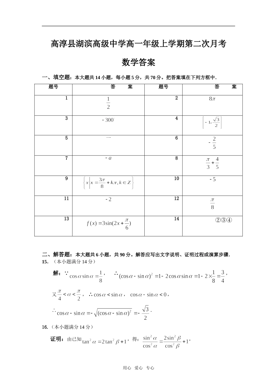 高一（上）第二次月考数学参考答案_第1页