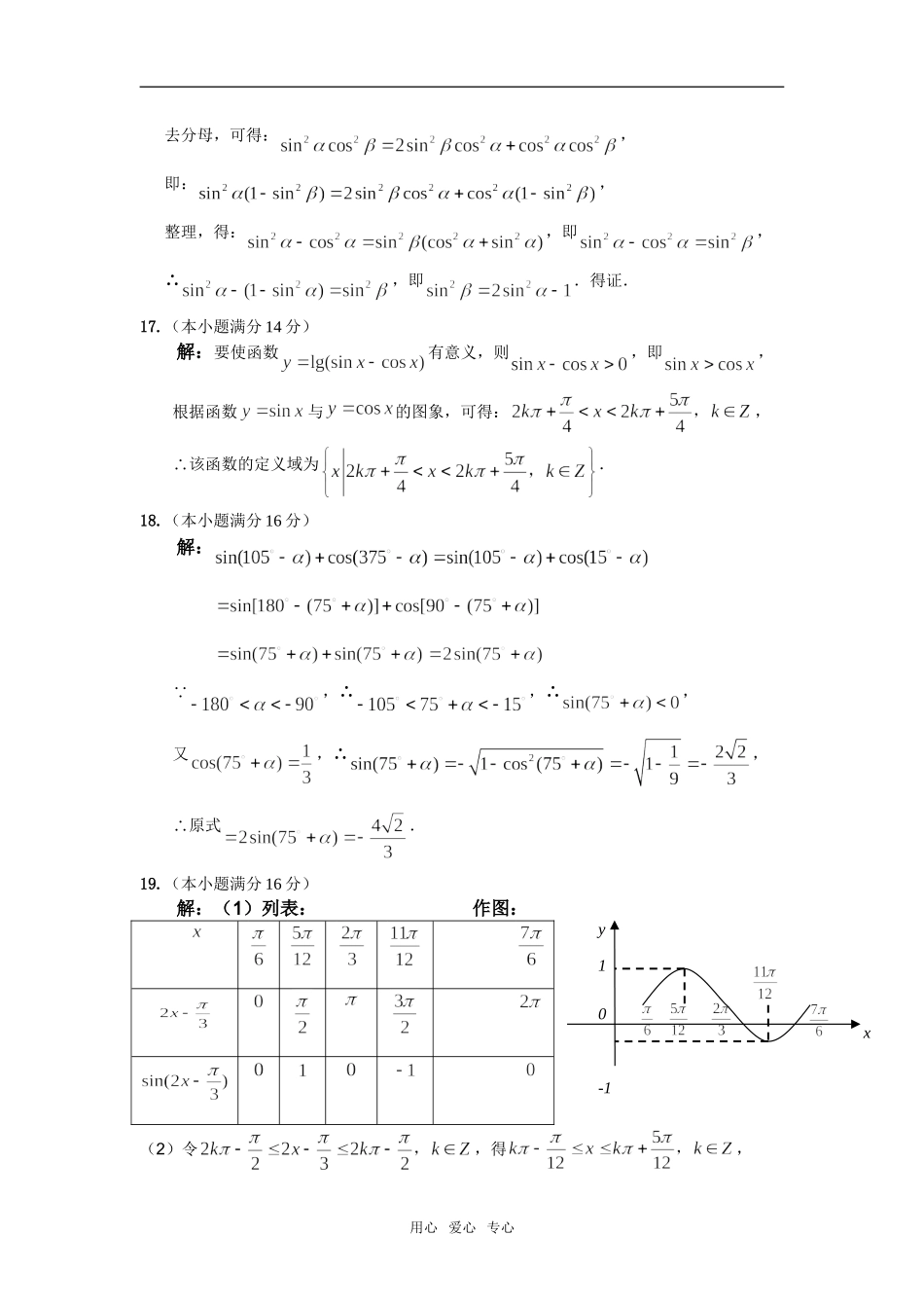 高一（上）第二次月考数学参考答案_第2页