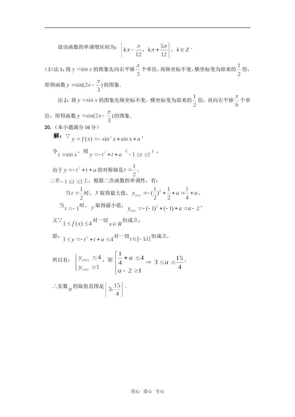 高一（上）第二次月考数学参考答案_第3页