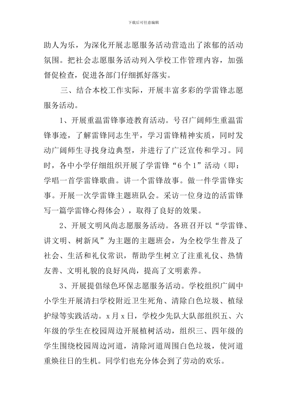 学雷锋志愿活动总结三篇_第2页