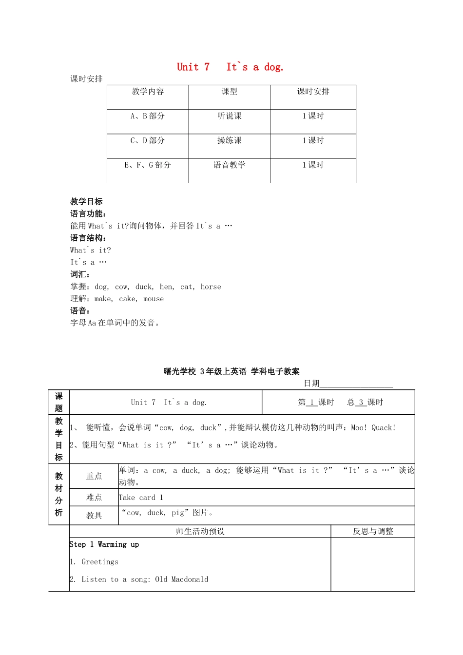三年级英语上册 Unit 7 It’s a dog教案 湘少版-湘少版小学三年级上册英语教案_第1页