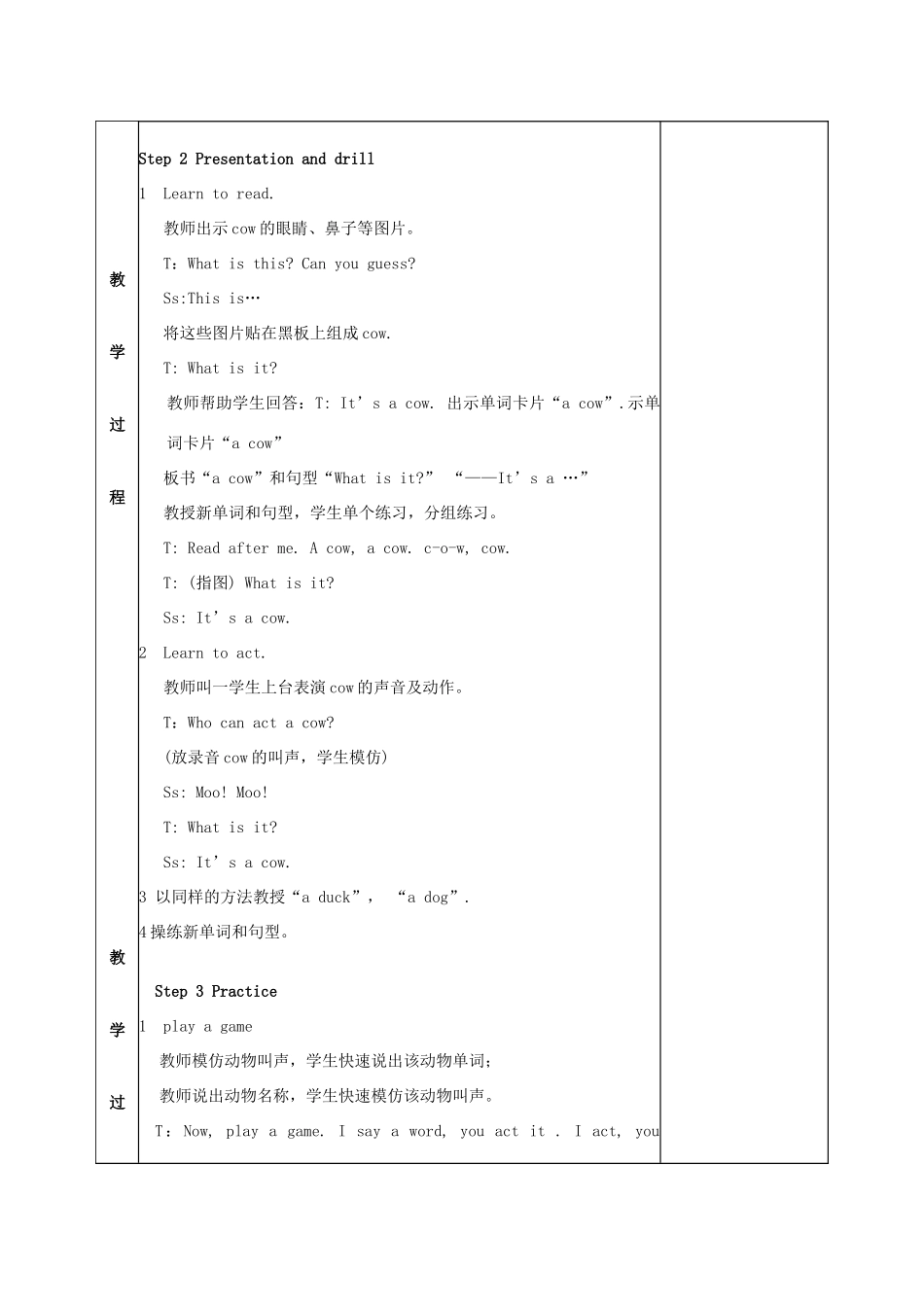 三年级英语上册 Unit 7 It’s a dog教案 湘少版-湘少版小学三年级上册英语教案_第2页