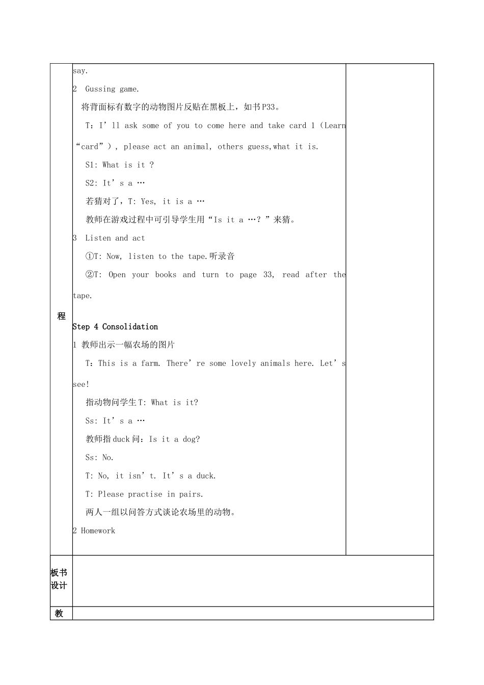 三年级英语上册 Unit 7 It’s a dog教案 湘少版-湘少版小学三年级上册英语教案_第3页