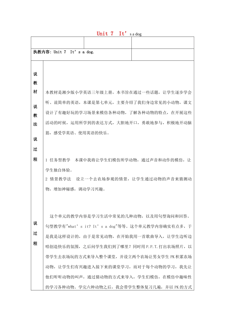 三年级英语上册 Unit 7 it’s a dog教案1 湘少版-湘少版小学三年级上册英语教案_第1页
