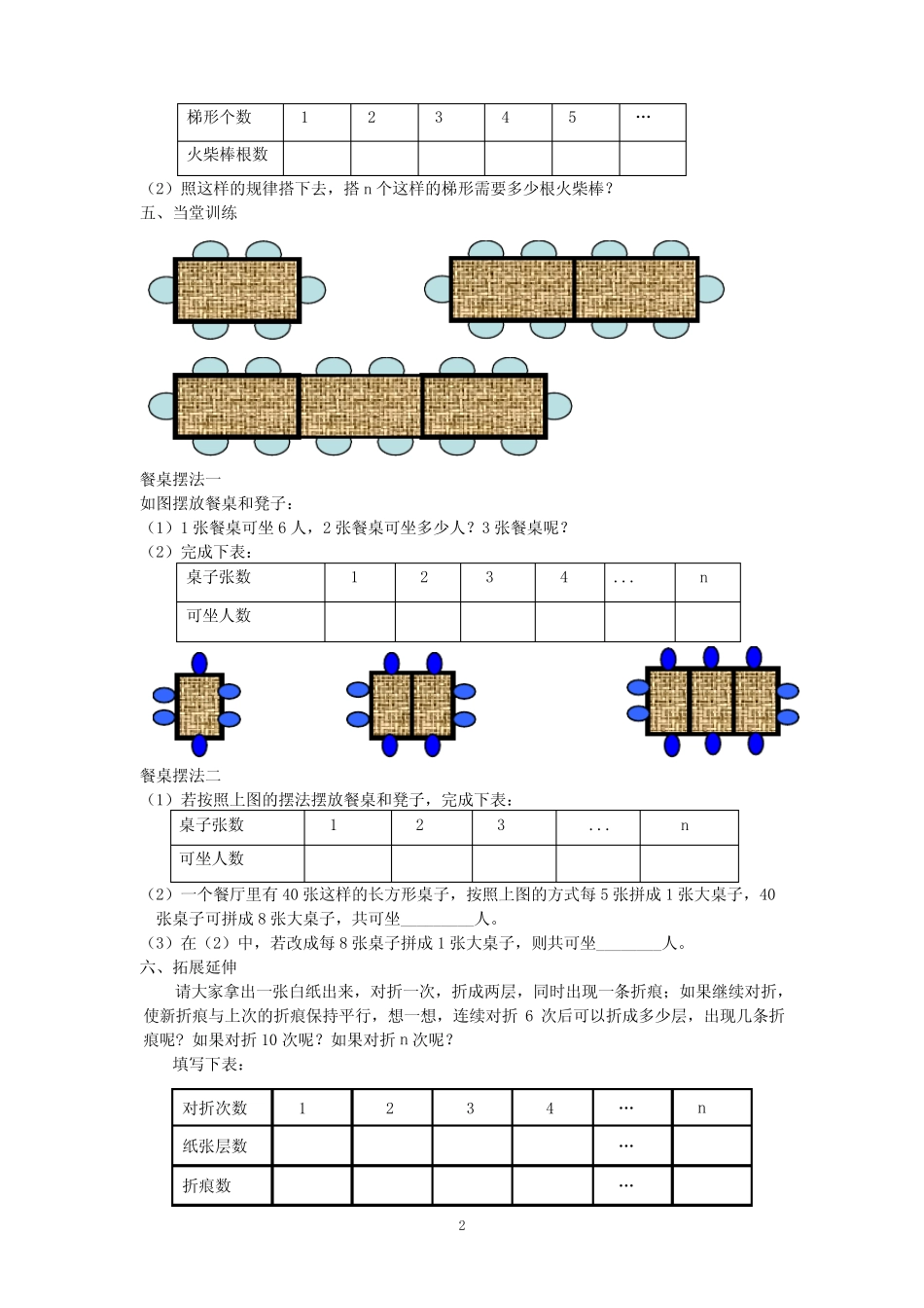 (完整版)探索规律导学案_第2页