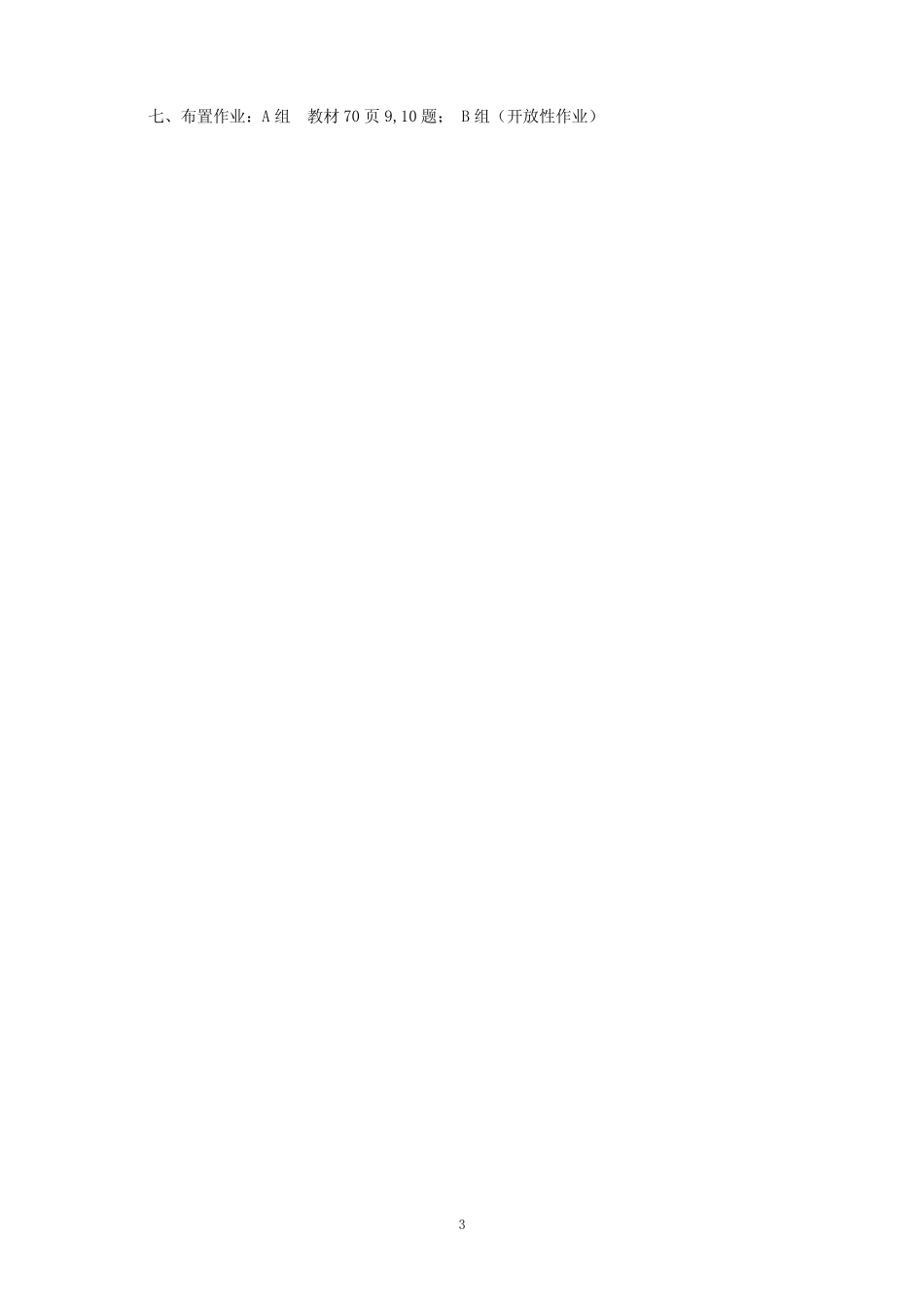 (完整版)探索规律导学案_第3页