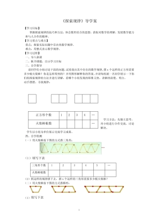 (完整版)探索规律导学案