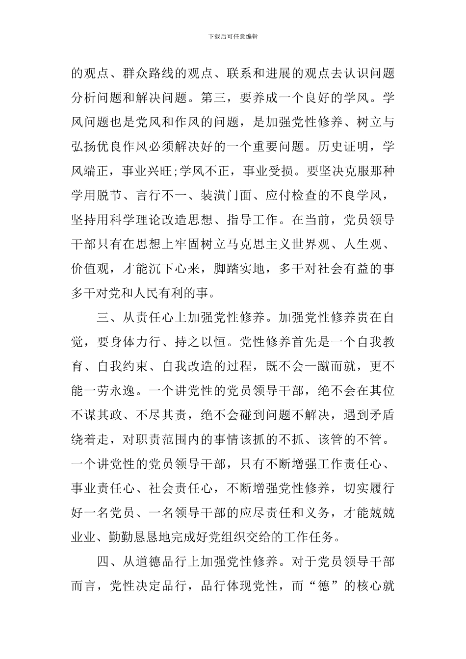 关于党性修养的心得体会_第2页