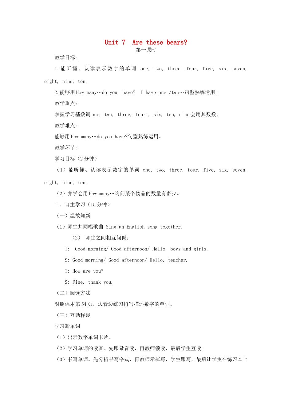 三年级英语上册 Unit 7 Are these bears教案 陕旅版（三起）-陕旅版小学三年级上册英语教案_第1页