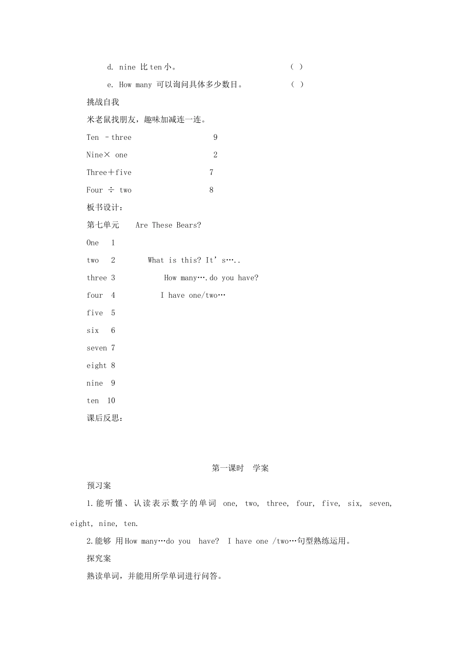 三年级英语上册 Unit 7 Are these bears教案 陕旅版（三起）-陕旅版小学三年级上册英语教案_第3页