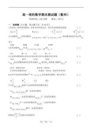 高一理科数学期末测试题（数列）