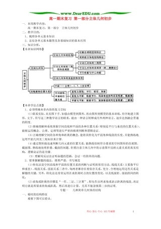 高一期末复习 第一部分立体几何初步 人教实验版B