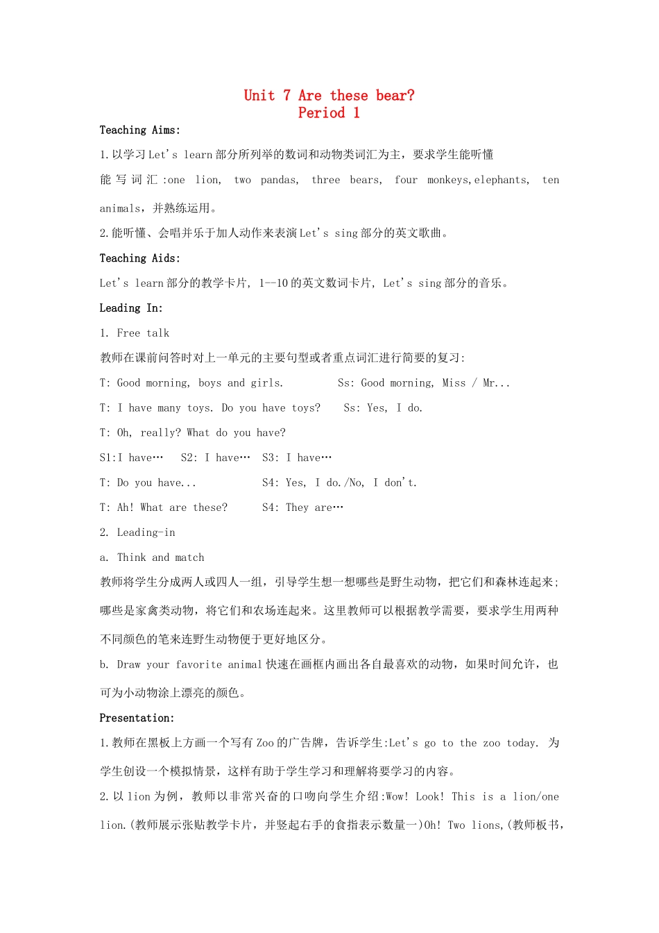 三年级英语上册 Unit 7 Are these bears教案 陕旅版-陕旅版小学三年级上册英语教案_第1页