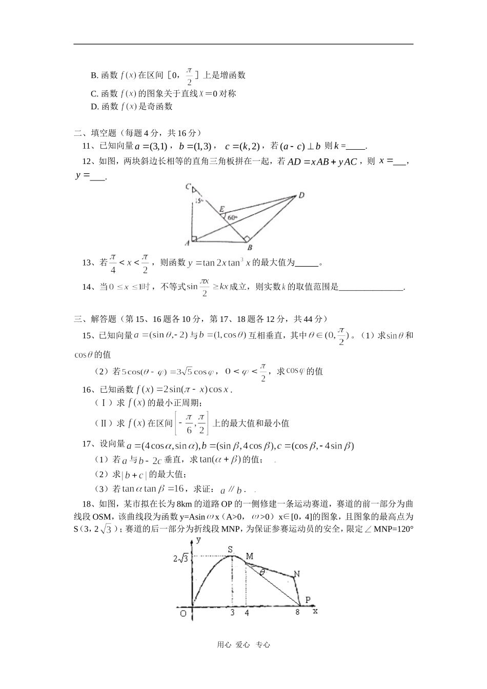 高一数模块检测题学北师大版必修4_第2页