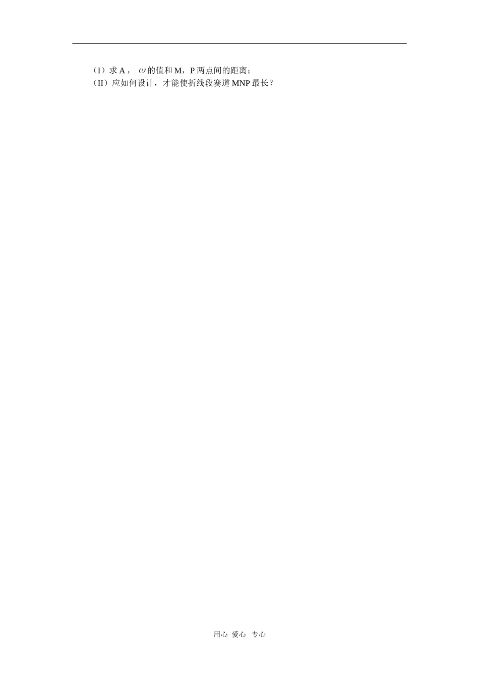 高一数模块检测题学北师大版必修4_第3页