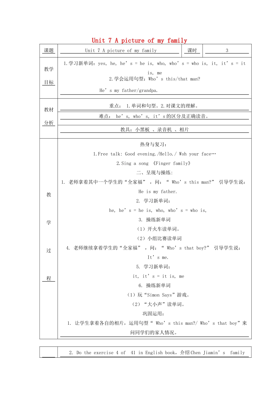 三年级英语上册 Unit 7 A picture of my family教案3 广州版-广州版小学三年级上册英语教案_第1页