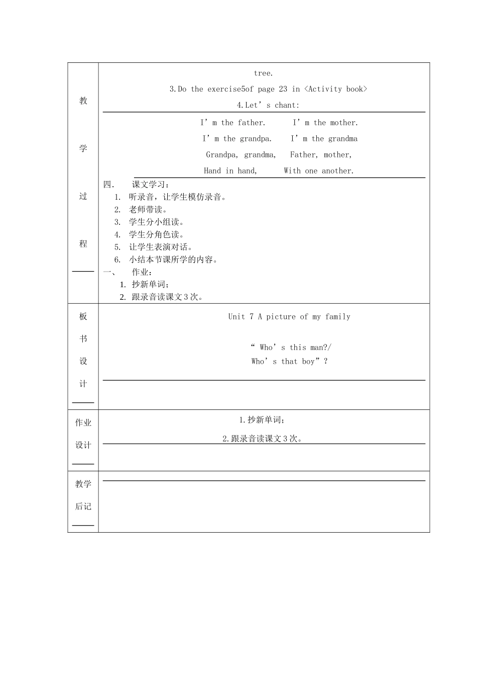 三年级英语上册 Unit 7 A picture of my family教案3 广州版-广州版小学三年级上册英语教案_第2页