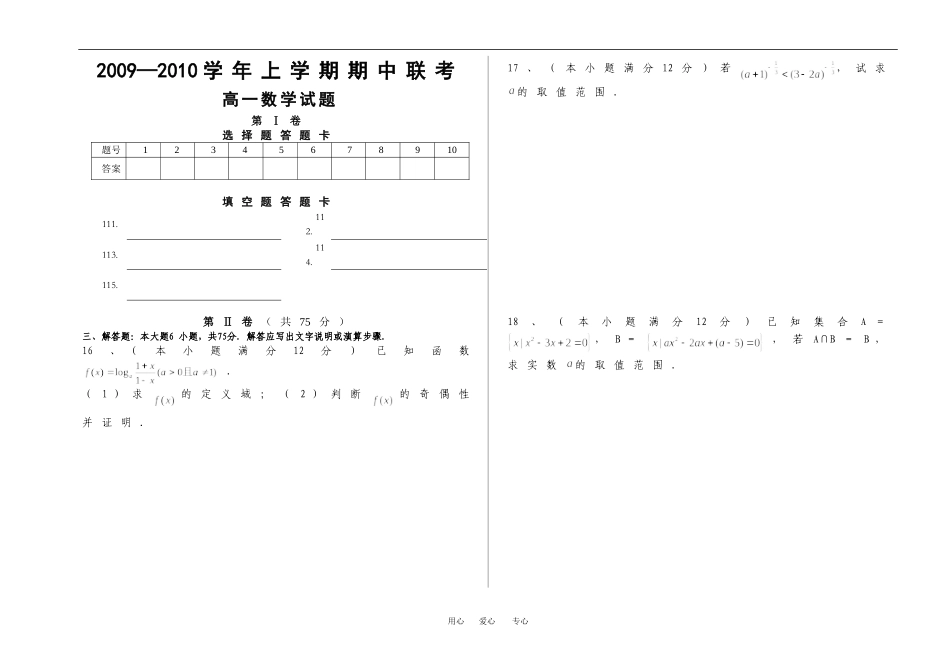 高一期中考试数学试题 第二卷_第2页