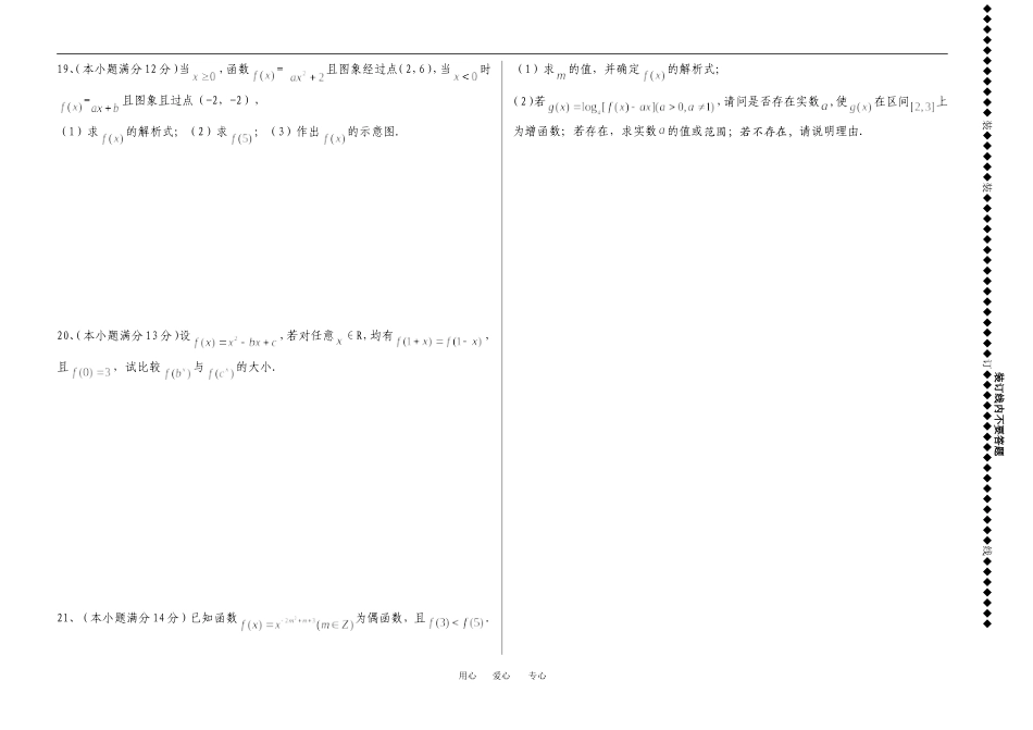 高一期中考试数学试题 第二卷_第3页