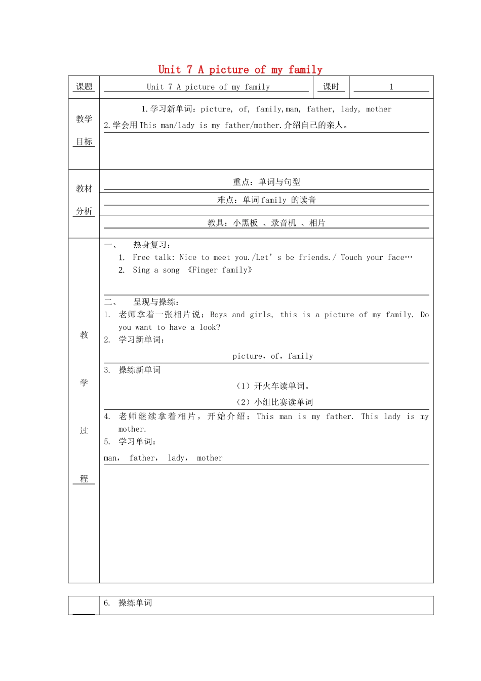 三年级英语上册 Unit 7 A picture of my family教案1 广州版-广州版小学三年级上册英语教案_第1页
