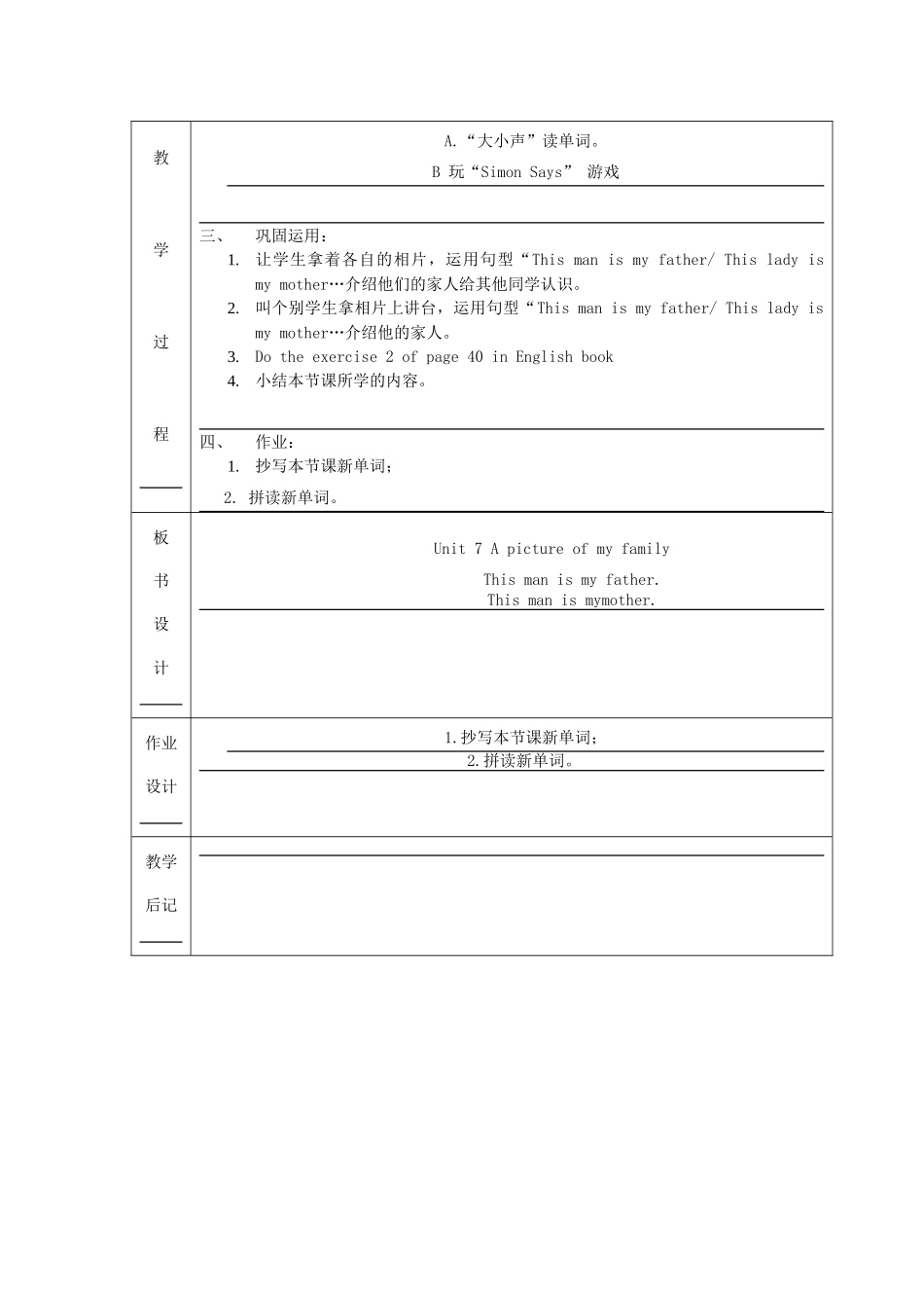 三年级英语上册 Unit 7 A picture of my family教案1 广州版-广州版小学三年级上册英语教案_第2页