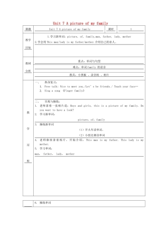 三年级英语上册 Unit 7 A picture of my family教案1 广州版-广州版小学三年级上册英语教案